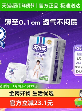 安儿乐小轻芯弹力裤超薄柔软L20/XL18/2XL16/3XL14