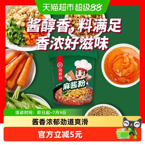 海底捞火锅酸辣粉丝冲泡140g