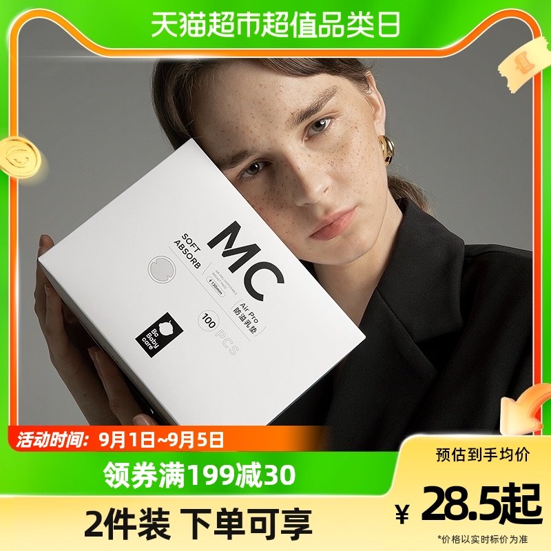babycareMax防溢乳垫哺乳期超薄一次性乳贴产后母婴溢乳垫80片装