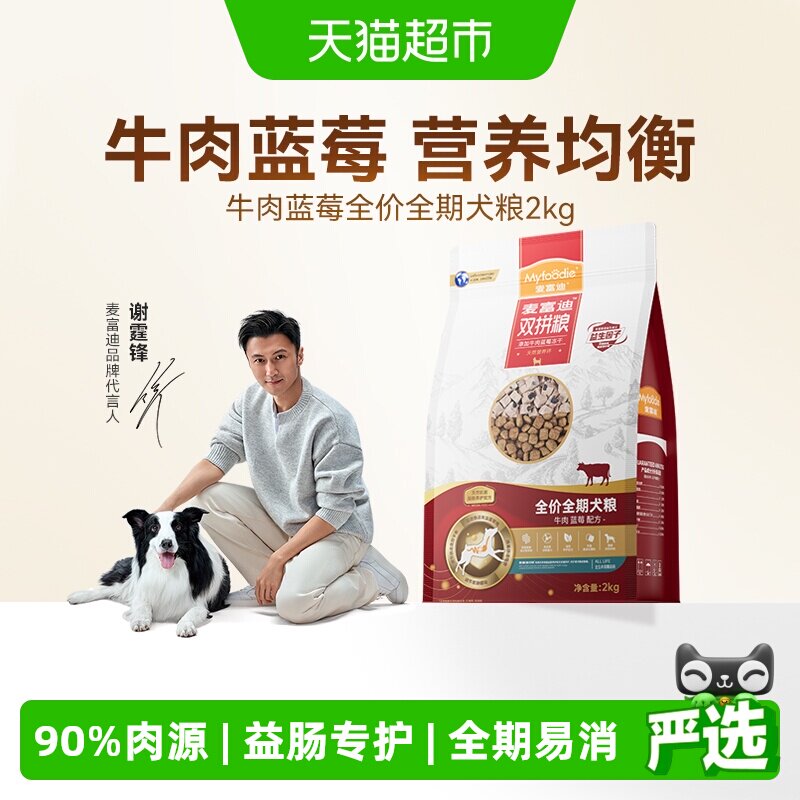 麦富迪狗粮牛肉蓝莓冻干双拼小型犬泰迪成犬幼犬粮全期营养犬主粮