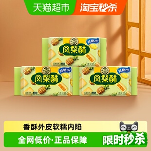 徐福记糕点减糖凤梨酥184gx3袋零食营养早餐下午茶点