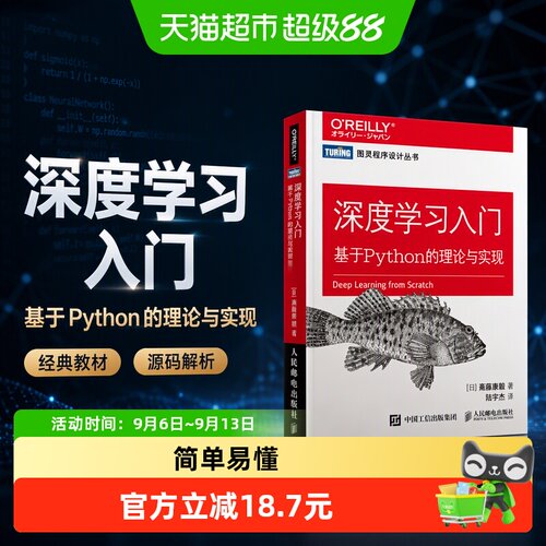 当当网深度学习入门易于理解