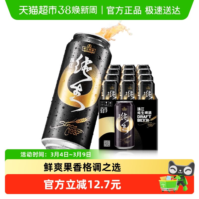 珠江啤酒97纯生啤酒500ml*12罐国产整箱生啤易拉罐听装黄啤鲜啤酒