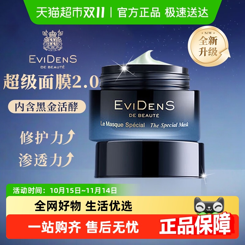 伊菲丹第二代超级面膜七夕送礼