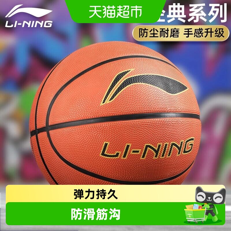 李宁篮球橡胶初中生专用成人标准7号橡胶球室外5号小学生儿童训练