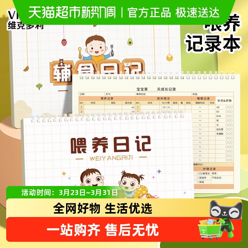 维克多利软线圈喂养辅食日记本16k月嫂宝妈成长表格记录手册日志