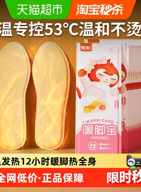 牧火发热鞋垫女自发热免充电自加热鞋垫可行走男暖足贴暖脚底热垫