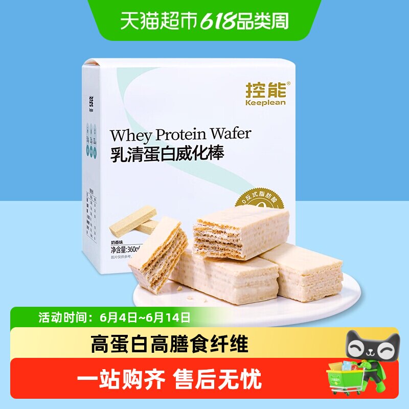 dgi控能乳清蛋白威化棒奶香味威化饼干健身代餐休闲食品零食小吃