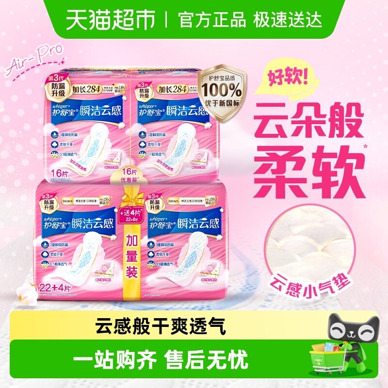 护舒宝瞬洁云感棉卫生巾日用组合超薄透气姨妈巾官方正品