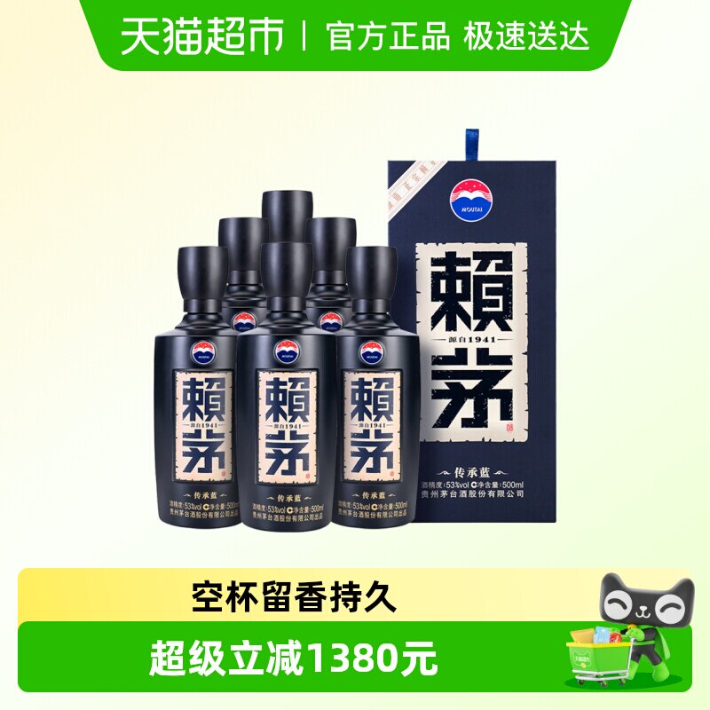 【直播间下单】茅台赖茅酱香型白酒传承蓝53度500ml*6瓶原箱送礼