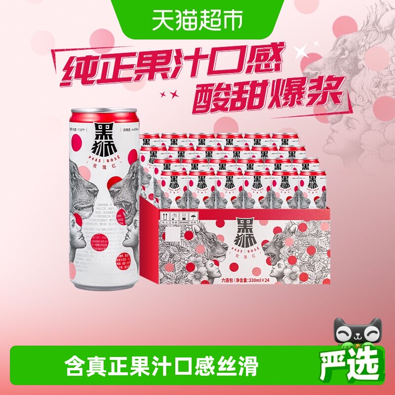 雪花啤酒黑狮果啤330ML*24听