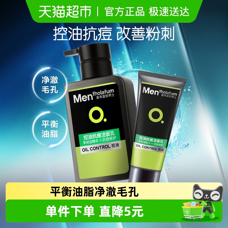 护肤品控油抗痘洗面奶曼秀雷敦