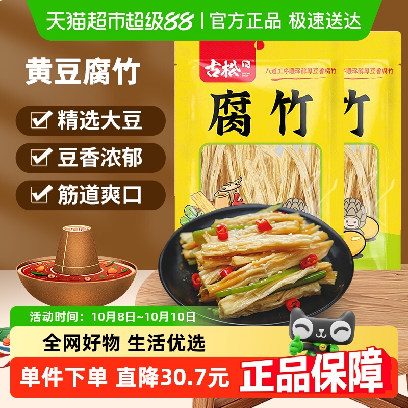 古松黄豆腐竹手工制作豆制品