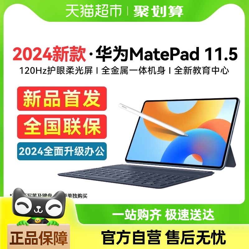 ջ ׼ WIFI 8GB+128GB ٷ ΪƽMatepad11.5 2024¿1538.05Ԫ(88VIP 95)