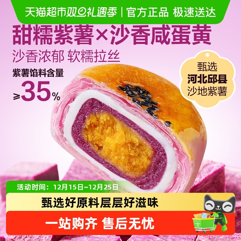 良品铺子紫薯蛋黄酥雪媚娘麻薯营养早餐零食休闲食品中式糕点心