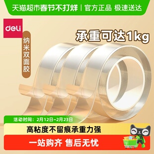 得力纳米双面胶高粘度透明胶带强力无痕胶固定贴不伤墙面防水胶带
