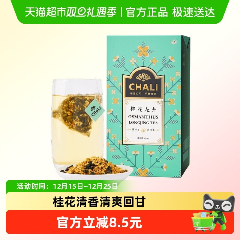 CHALI茶里桂花龙井茶叶2g×18包