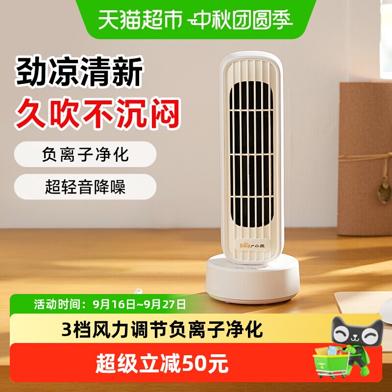 小熊无叶塔扇三档送风安全耐用图片