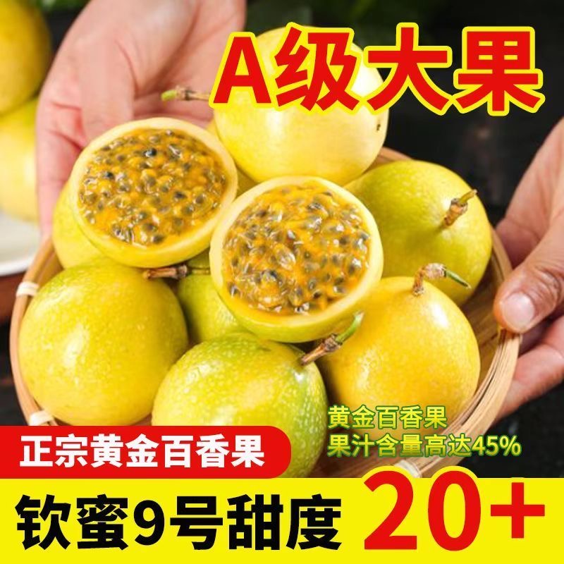 海南钦蜜9号黄金百香果当季新鲜水果孕妇水果整箱包邮香甜多汁