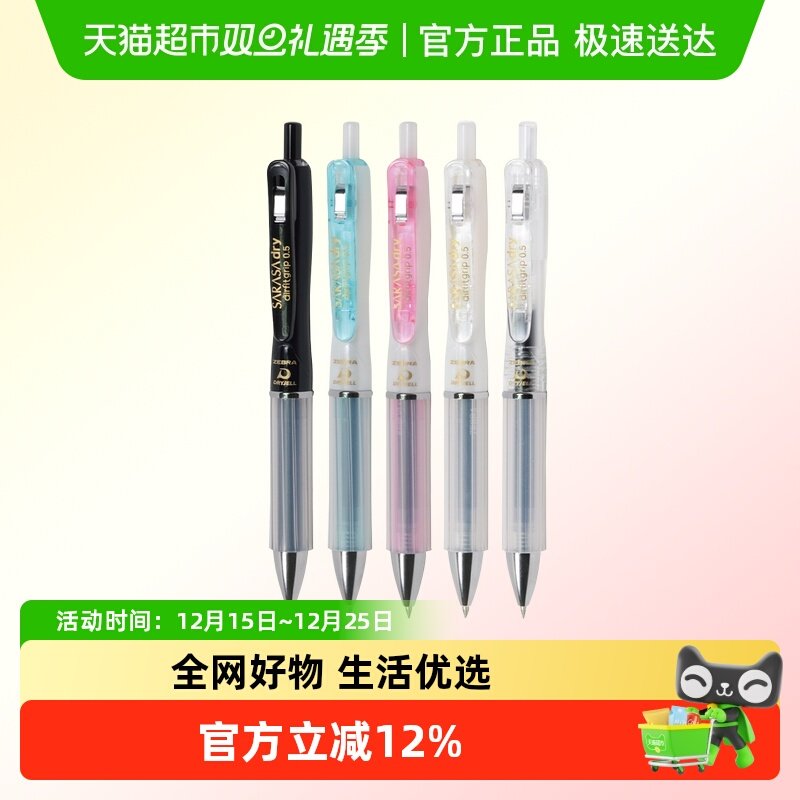 日本ZEBRA斑马防疲劳中性笔JJZ49Airfit按动气垫签字