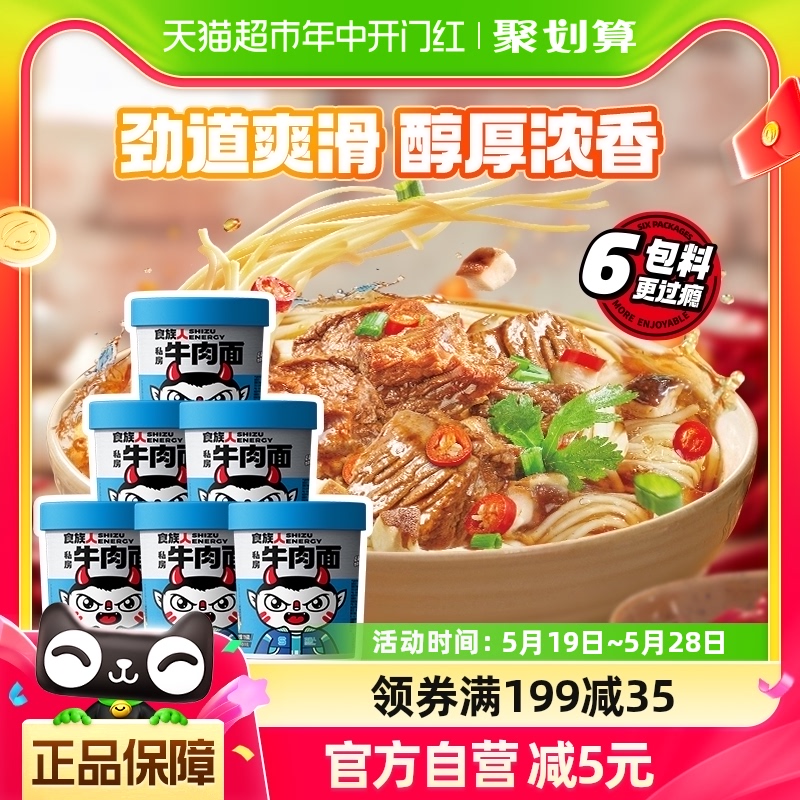 私房牛肉方便面食族人