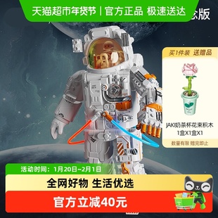 JAKI破晓宇航员纪念版机械半拆解积木玩具男孩生日六一儿童节礼物