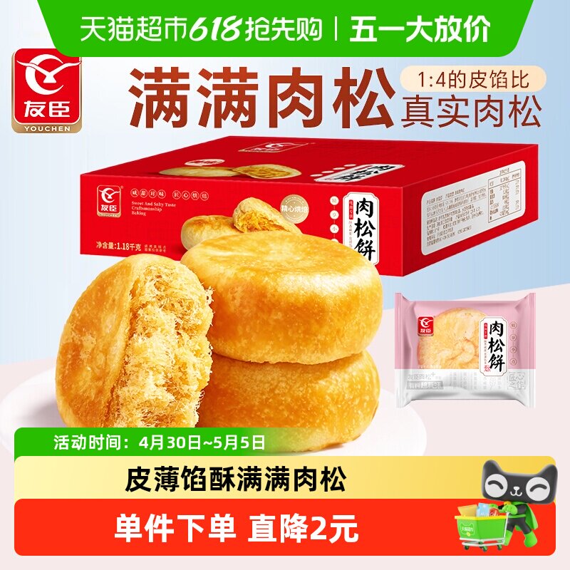 友臣肉松饼干1.18kg早餐整箱手撕面包休闲儿童小零食蛋糕点心礼品