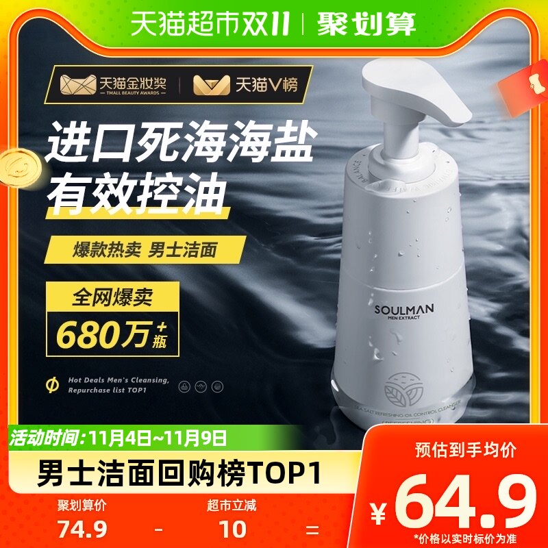 soulman极男洗面奶男士专用控油去黑头海盐净颜洁面乳男怎么样,好用不?