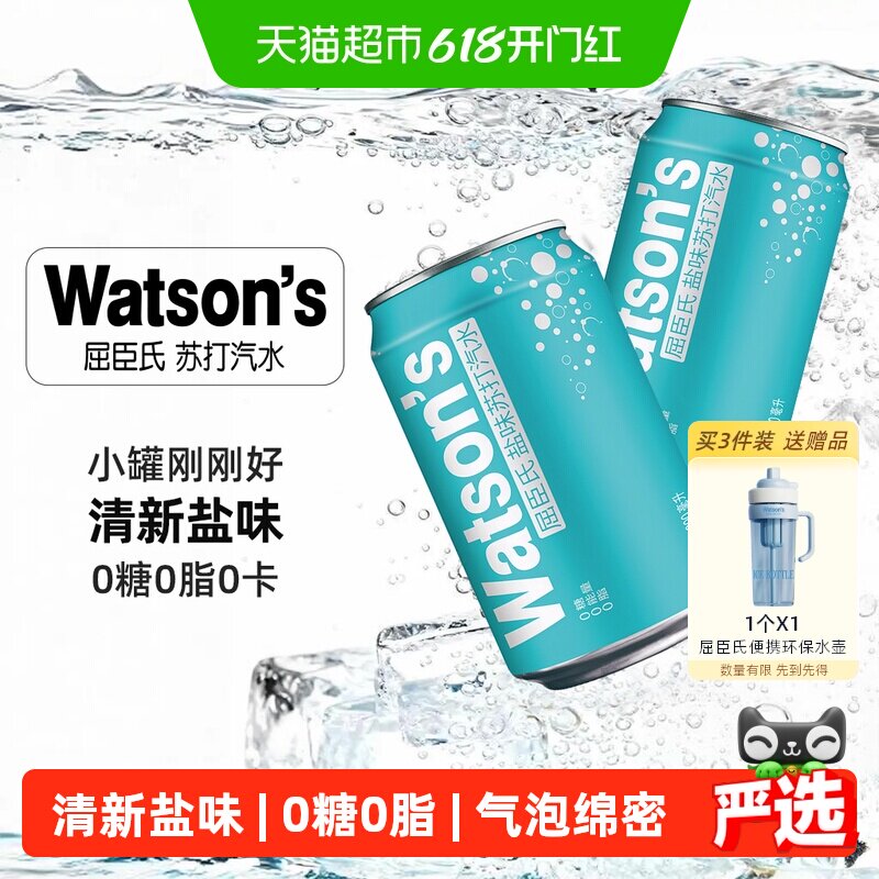 屈臣氏盐味无糖苏打汽水迷你罐0糖0脂0气泡碳酸饮料调饮调酒整箱