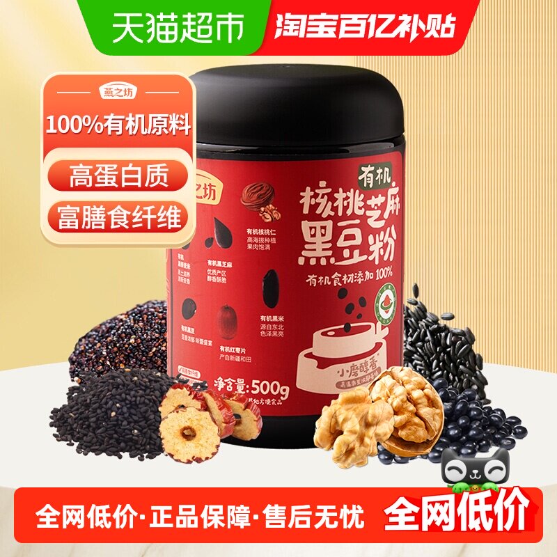 燕之坊有机核桃芝麻黑豆粉500g黑芝麻糊中老年人营养品代餐粉即食