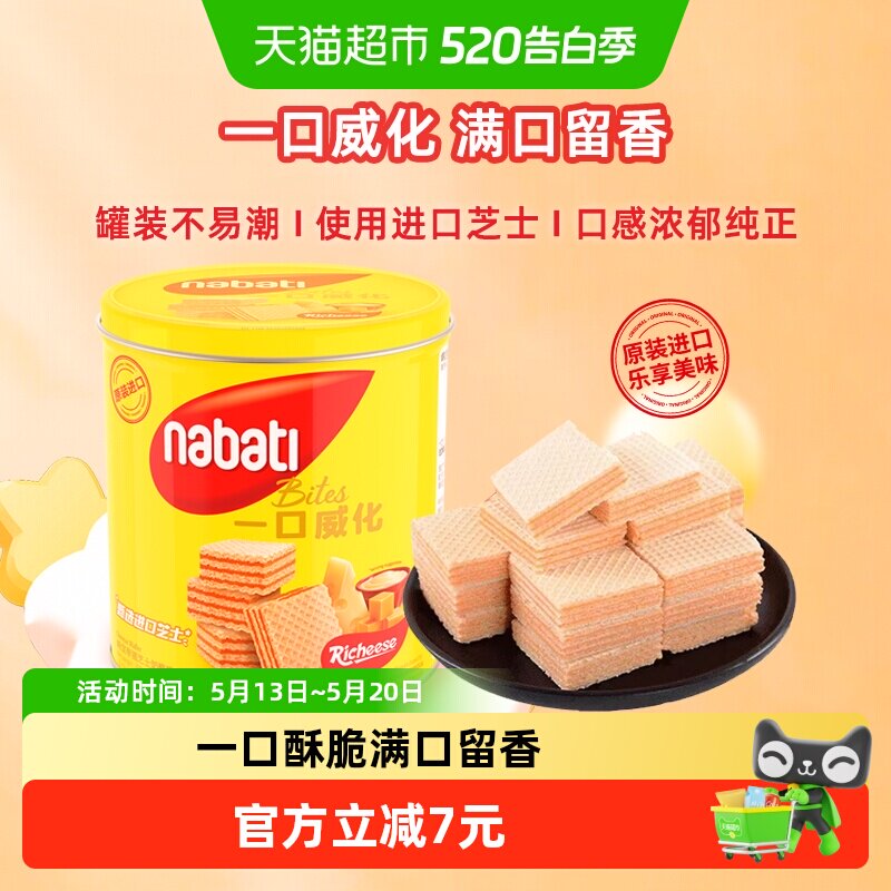 丽芝士纳宝帝进口奶酪味威化饼干铁罐装伴手礼节日礼罐儿童零食
