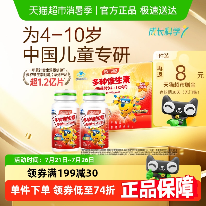 汤臣倍健儿童多种复合维生素多种ad维生素族b维c青少年咀嚼片正品