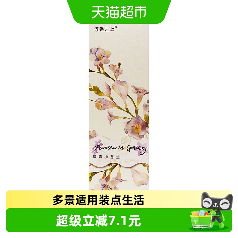 浮香之上灵动花香无火香薰图片