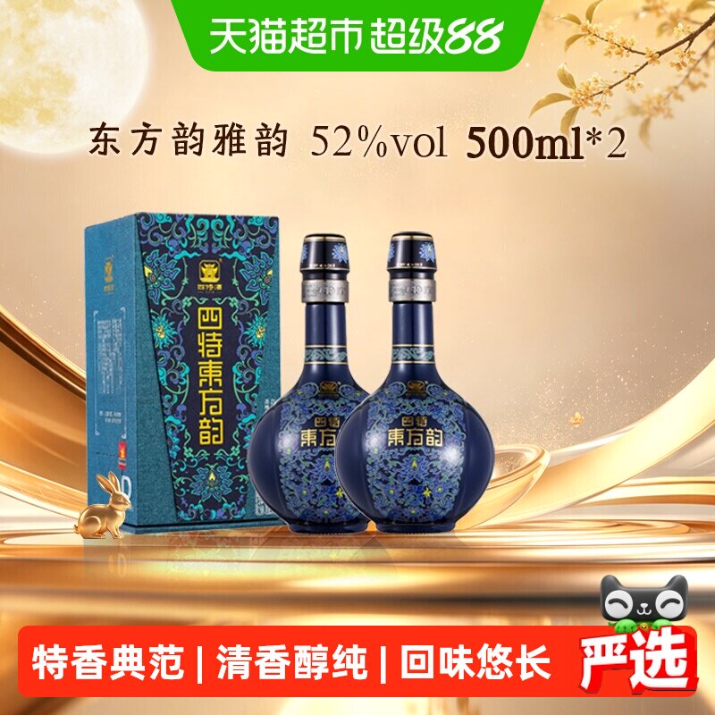 【下拉商详享补贴】四特酒东方韵雅韵52度500ml*2瓶特香型白酒
