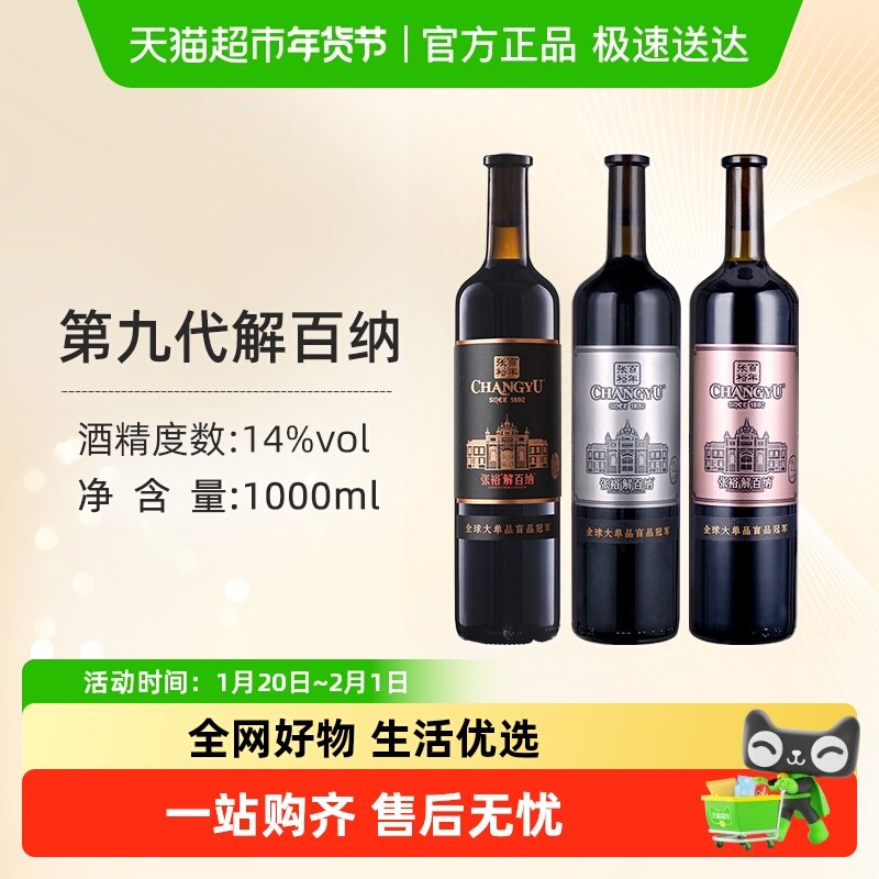张裕红酒第九代解百纳蛇龙珠干红葡萄酒大瓶酒纪念版送礼,酒类,干红静态葡萄酒,淘宝优惠券,粉丝福利购,淘宝优惠卷
