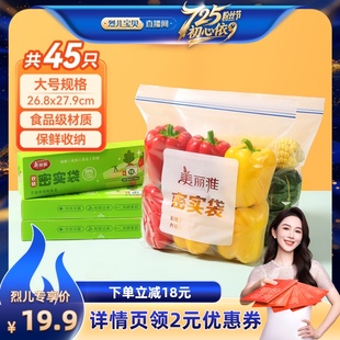 袋加厚冰箱收纳袋 美丽雅食品密封袋大号中号保鲜袋家用自封袋分装
