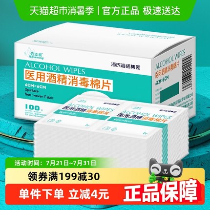 海氏海诺75%酒精医用消毒棉片湿巾消毒杀菌耳洞手机玩具凑单