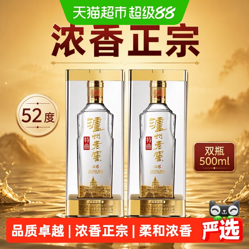 泸州老窖特曲晶彩52度500ml*2瓶双瓶浓香型白酒 无礼袋