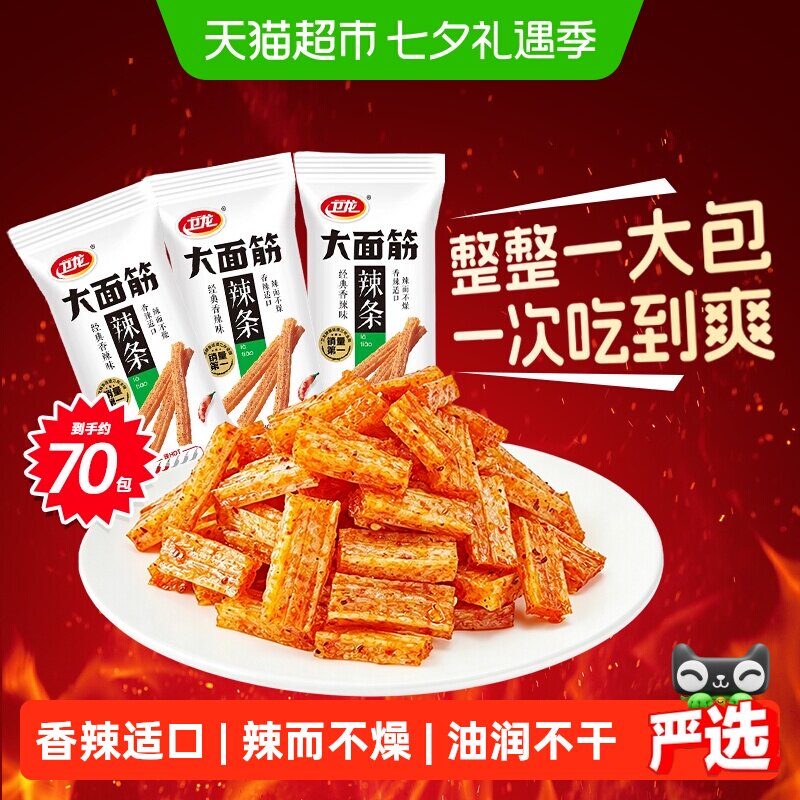 卫龙大面筋香辣味小吃宿舍小袋解馋休闲小零食超市辣条整包