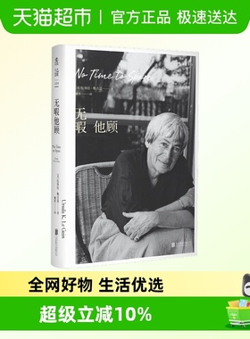 无暇他顾 厄休拉勒古恩 豆瓣24年度书正版书籍 北京联合出版公司