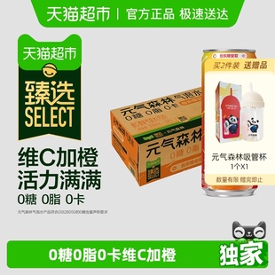 24罐 气森林无糖气泡水维C橙味330ml 元 音乐限定款 臻选