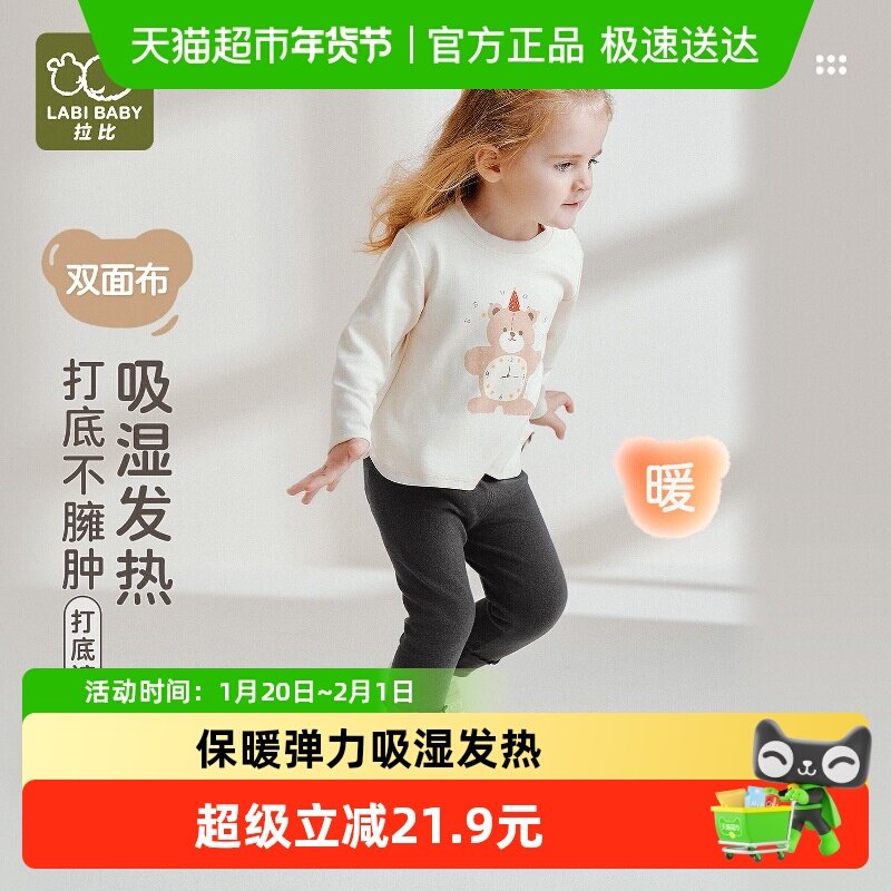 【吸湿发热】拉比儿童打底裤保暖弹力2025秋冬新款女宝宝打底长裤,童装/婴儿装/亲子装,保暖裤,淘宝优惠券,粉丝福利购,淘宝优惠卷