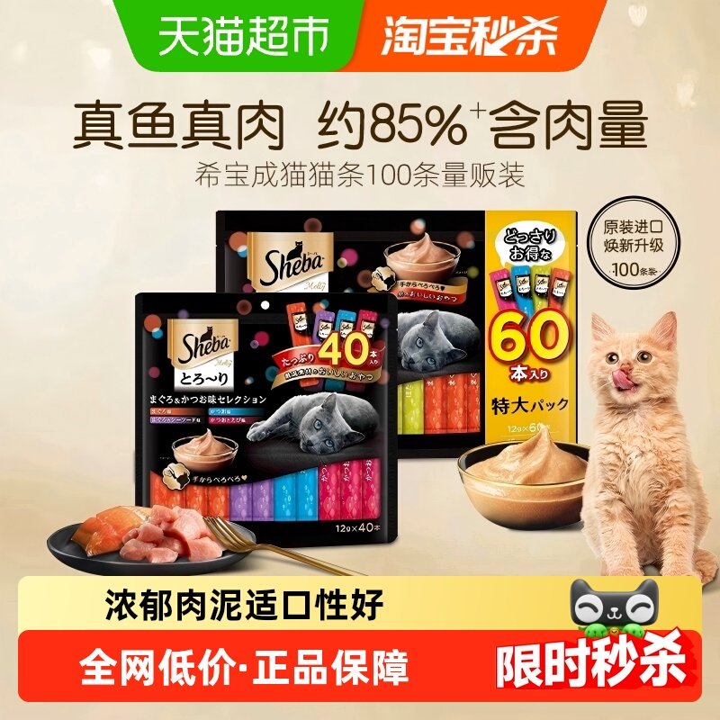 SHEBA/希宝猫条进口营养搭配主食猫零食成猫幼猫补水湿粮舔食软包,宠物/宠物食品及用品,猫条,淘宝优惠券,粉丝福利购,淘宝优惠卷