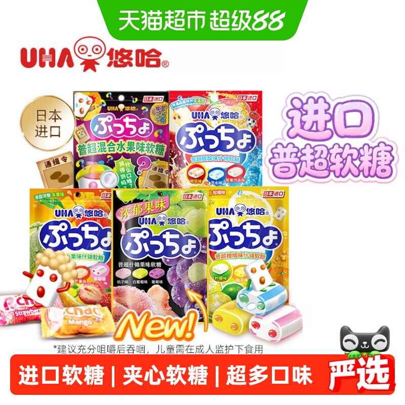 uha悠哈进口糖果味觉糖普超酸甜水果软糖橡皮糖夹心喜糖