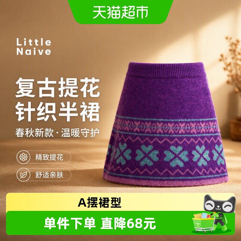 LittleNaive儿童提花保暖短裙