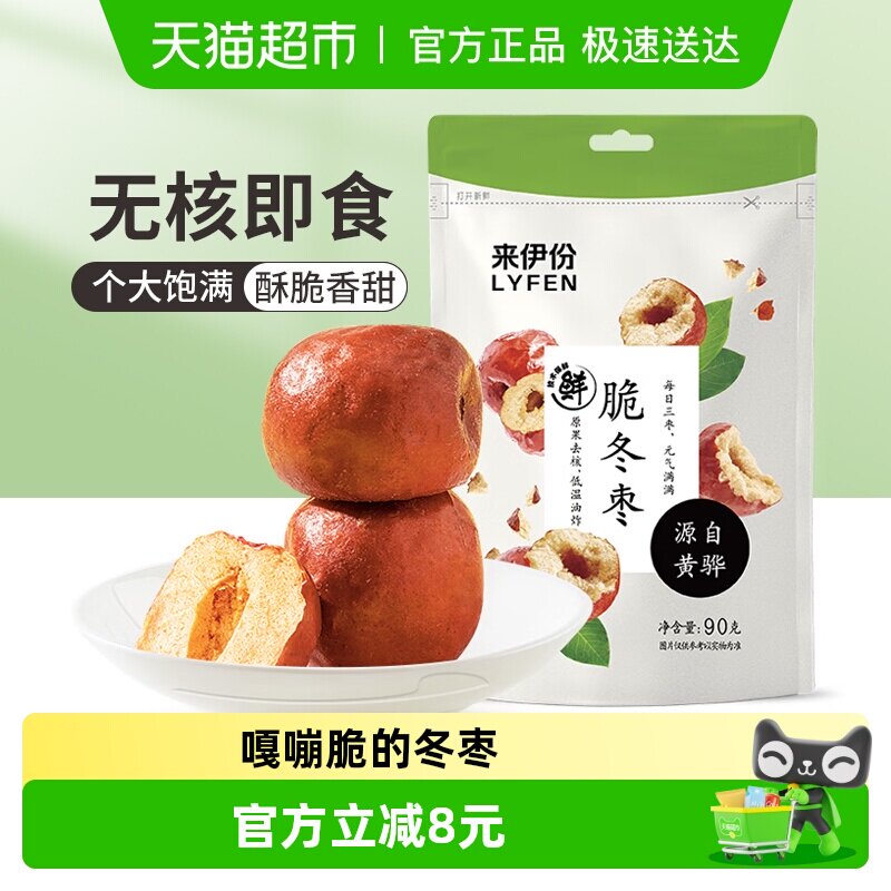 来伊份脆冬枣香酥脆枣空心无核脆枣酥脆红枣即食零食