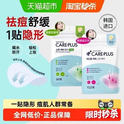 欧利芙洋隐形轻薄祛痘积雪草2包