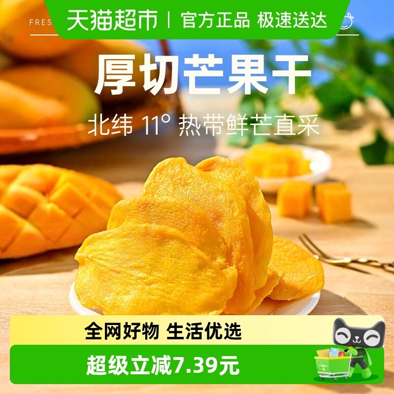 薛记炒货芒果干鲜芒厚切果干酸甜果脯蜜饯休闲网红零食