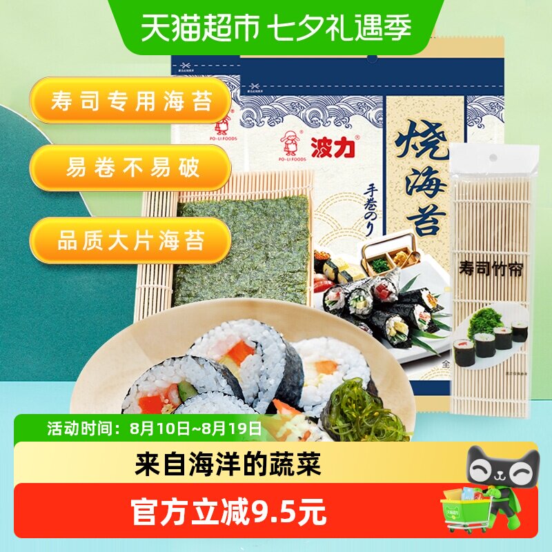 波力海苔烧海苔寿司27g*2包紫菜寿司10片/包海苔包饭寿司食材零食