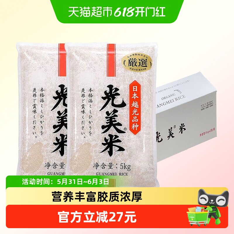 光美 日本 越光品种大米  辽宁东港种植